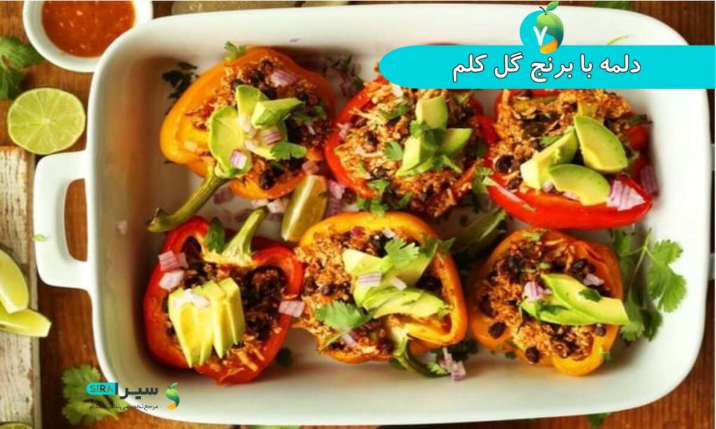 دلمه با برنج گل کلم