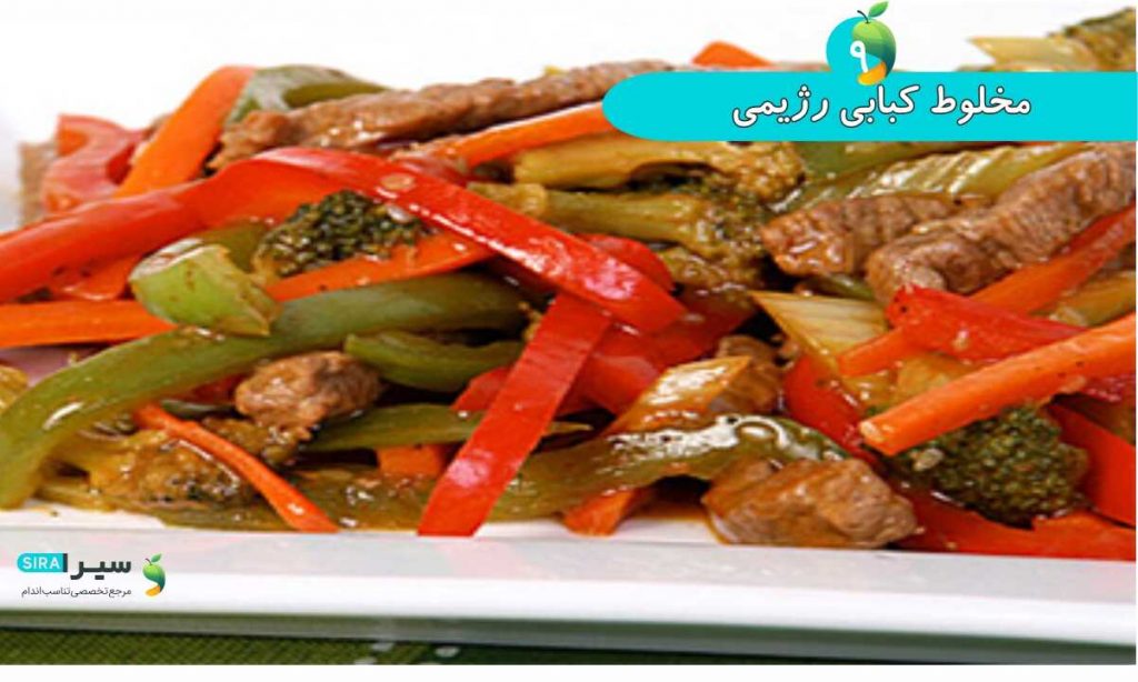 مخلوط کبابی رژیمی