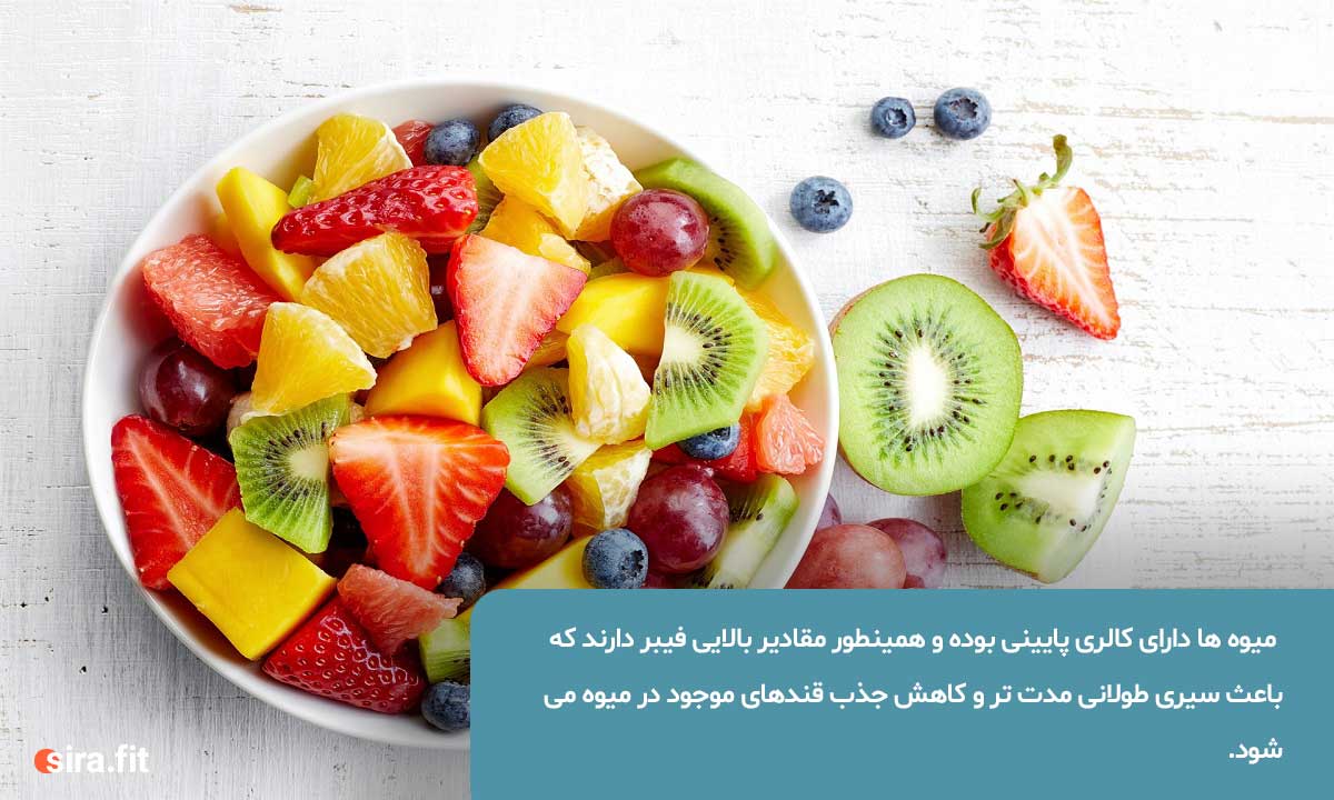 صبحانه رژیمی- سالاد میوه