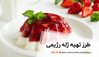 ژله رژیمی