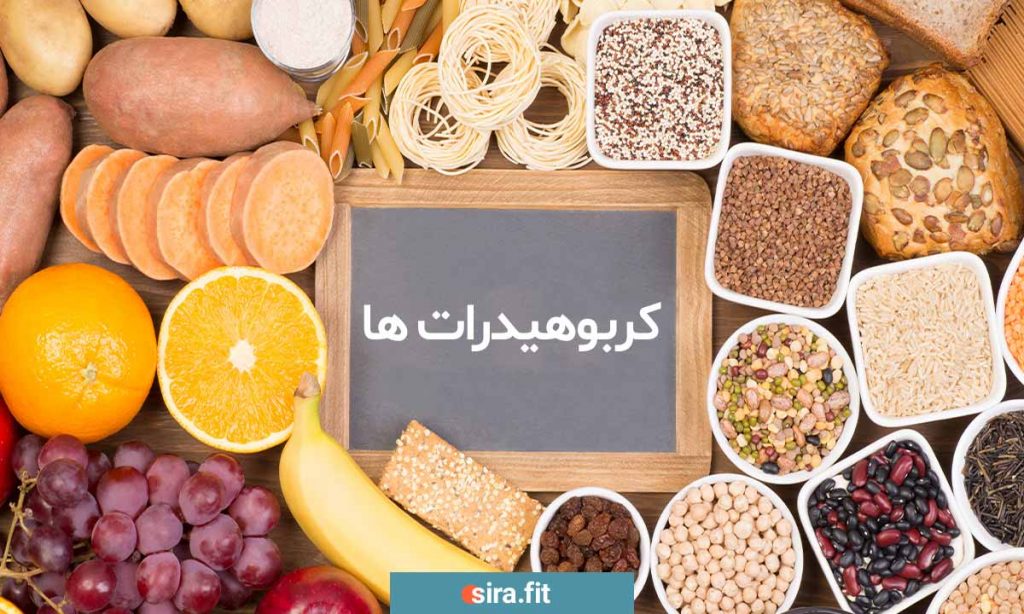 انواع کربوهیدرات ها