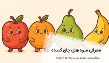 میوه های چاق کننده
